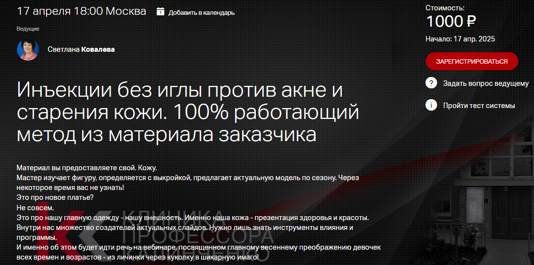 [Клиника Калинченко] Инъекции без иглы против акне_0.png